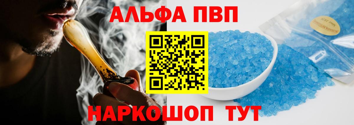 Alfa_PVP кристаллы Котовск