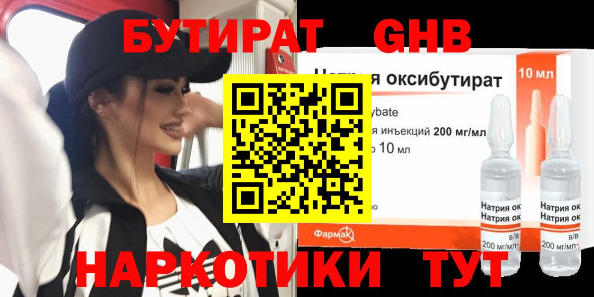 Бутират BDO 33% Котовск