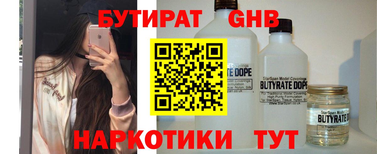 БУТИРАТ Butirat  Вход с VPN  Котовск 