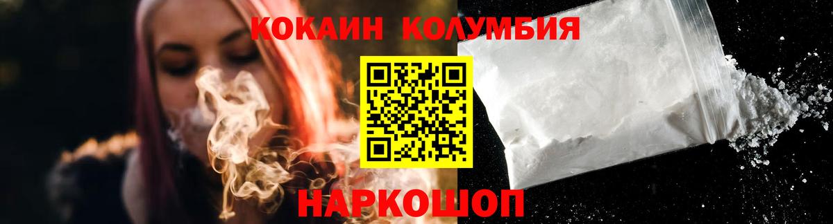 КОКАИН Колумбийский  Вход с VPN  Кокаин 99%  Cocaine  купить   Котовск 