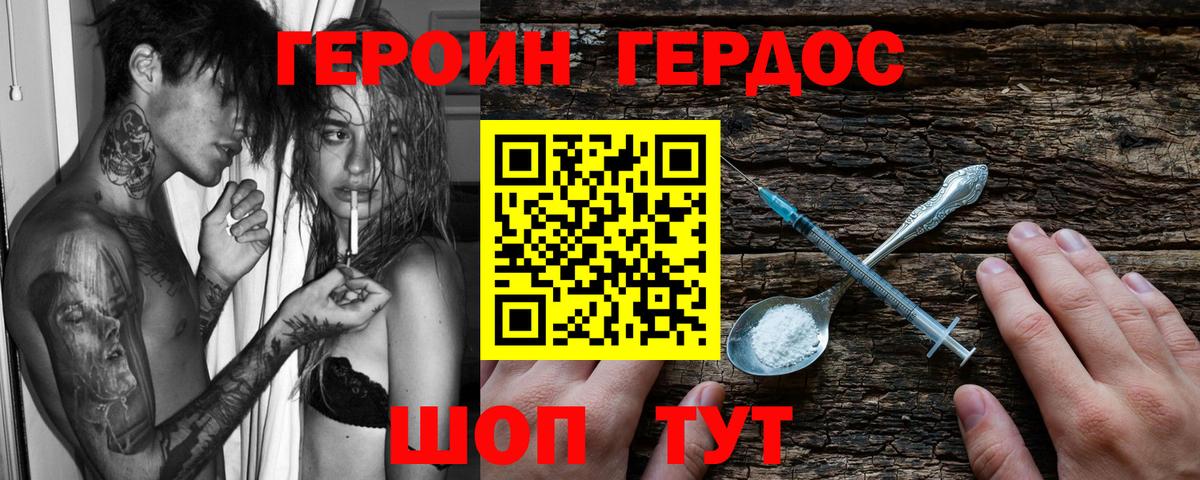 Котовск  ГЕРОИН  Вход с VPN  ГЕРОИН Heroin 