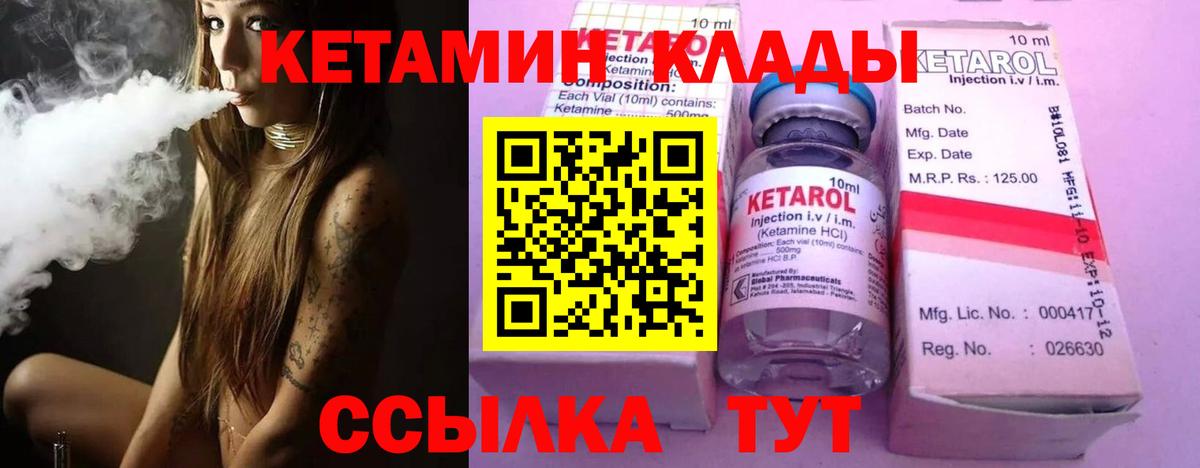 КЕТАМИН VHQ Котовск