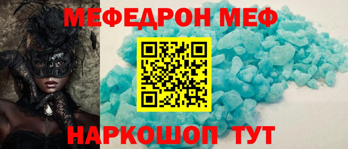 Мефедрон мука Котовск